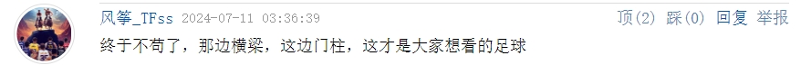 吧友感叹：终于不苟了！“法拦西”“英割兰”谁的上半场更好看？